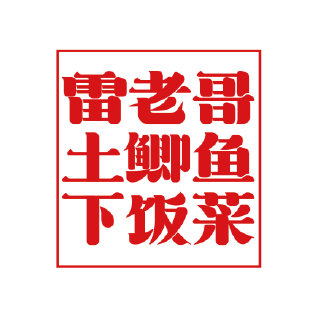 睿食拓RestoSuite-解决方案-快餐