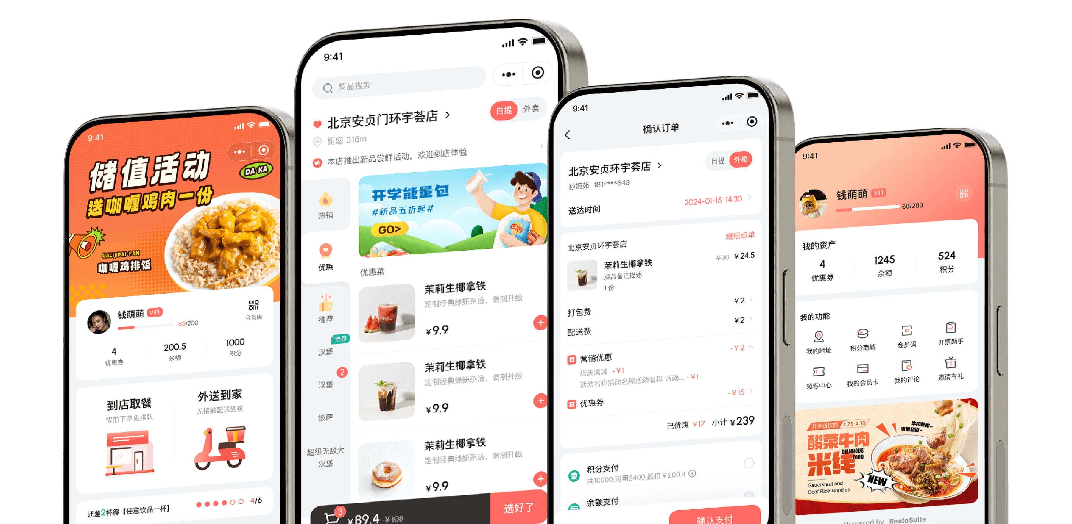 睿食拓RestoSuite-解决方案-茶饮